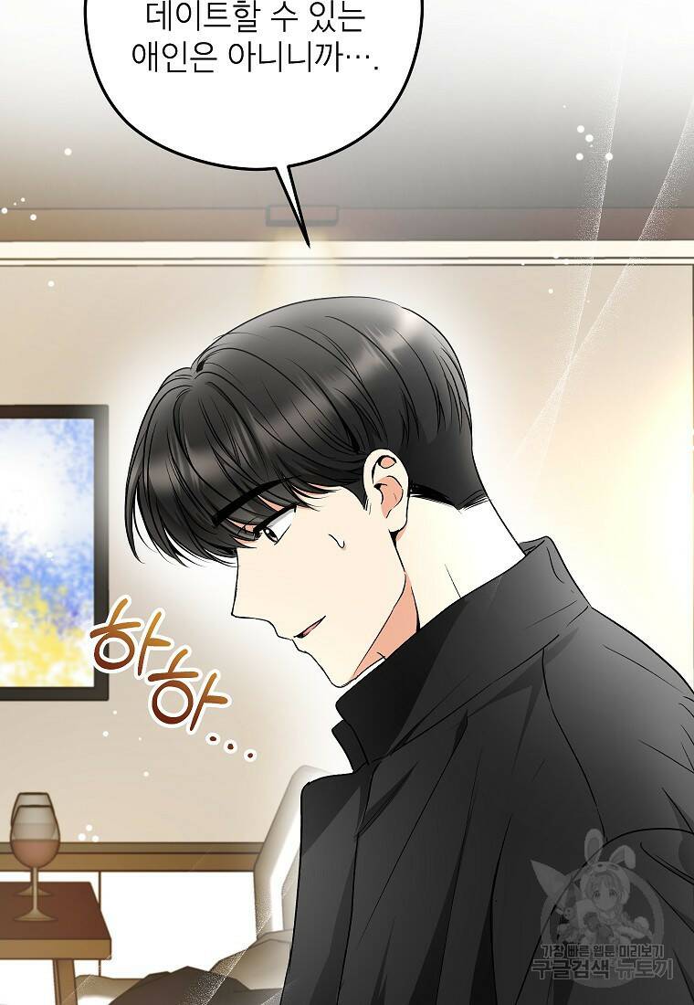 키스만으론 부족해 31화 26