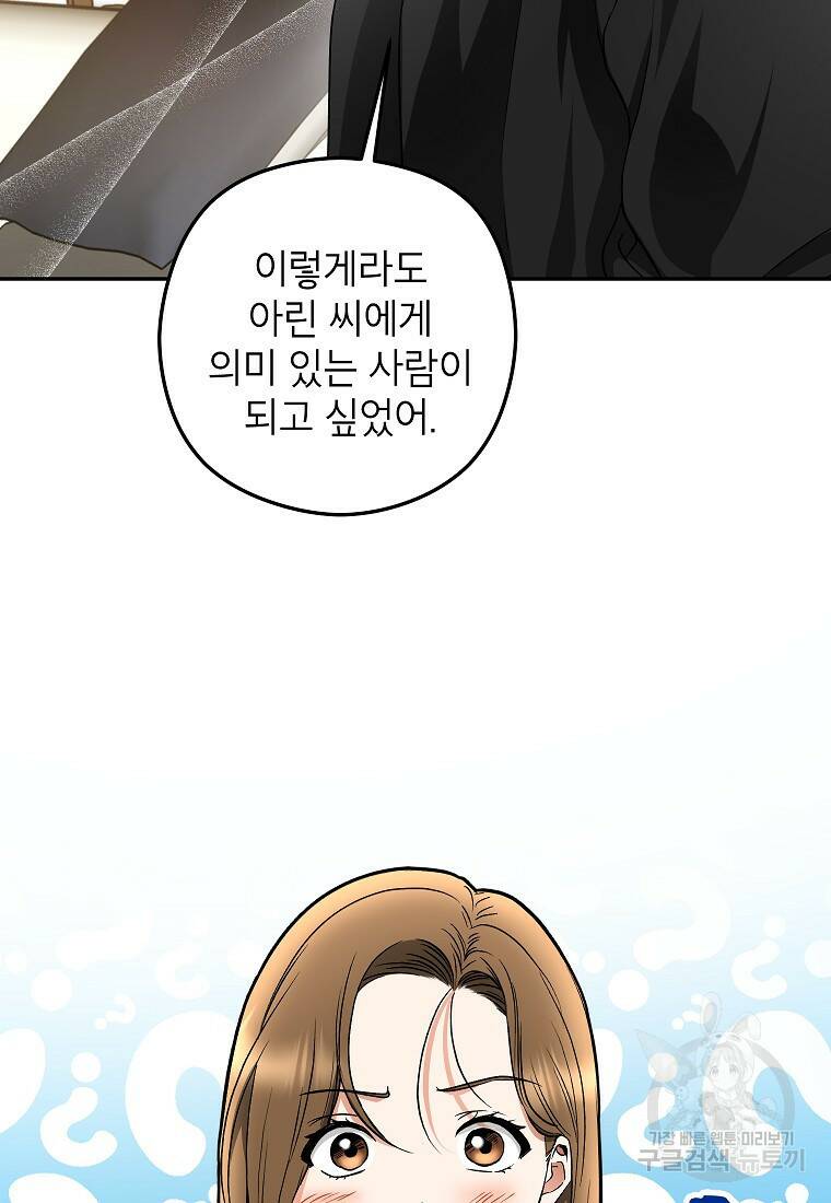 키스만으론 부족해 31화 27