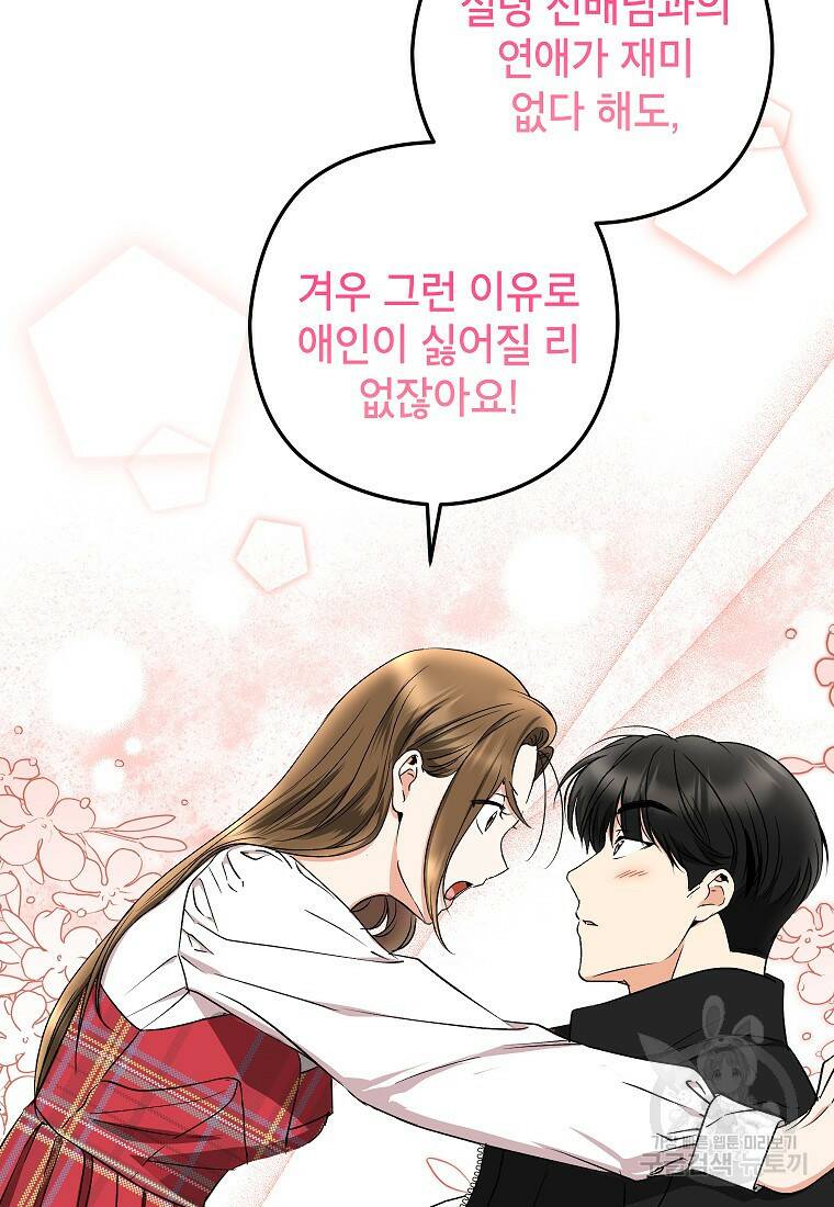 키스만으론 부족해 31화 30