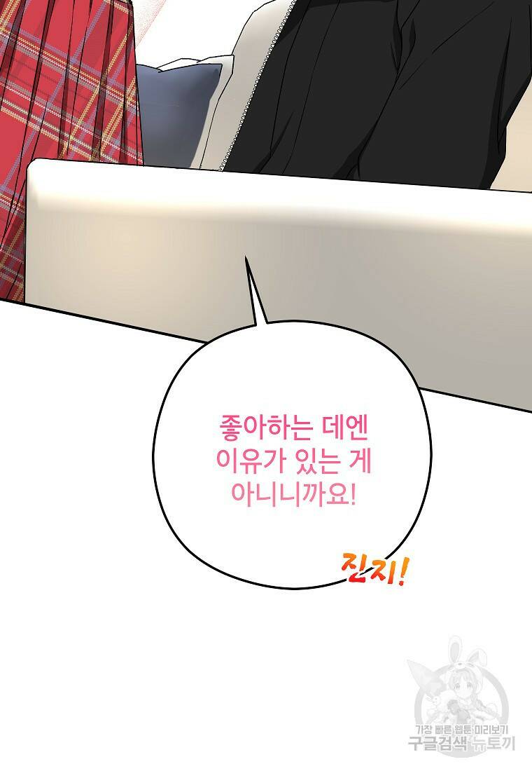 키스만으론 부족해 31화 31