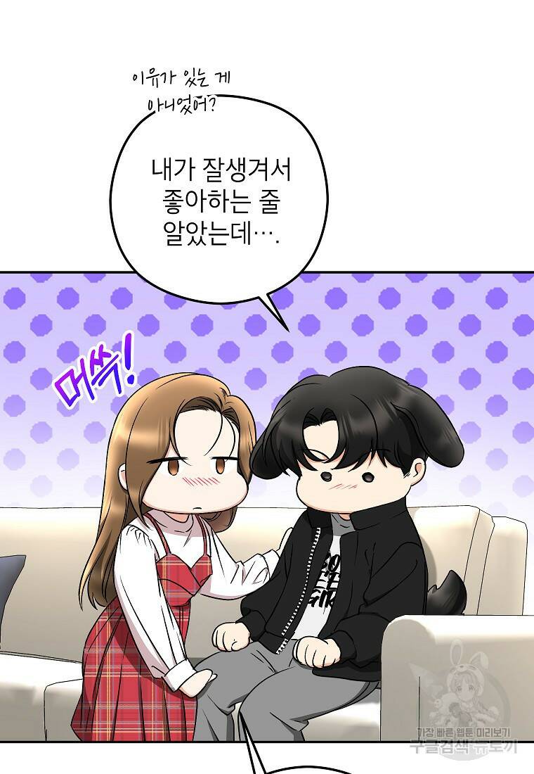 키스만으론 부족해 31화 32
