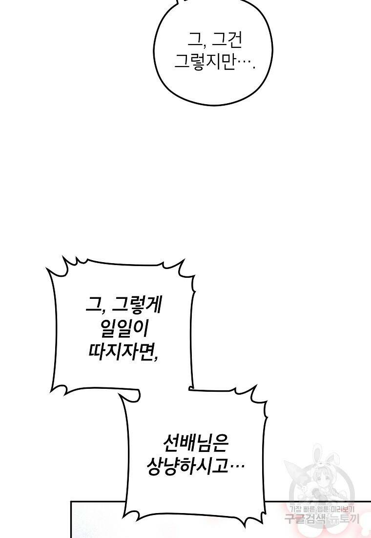 키스만으론 부족해 31화 33