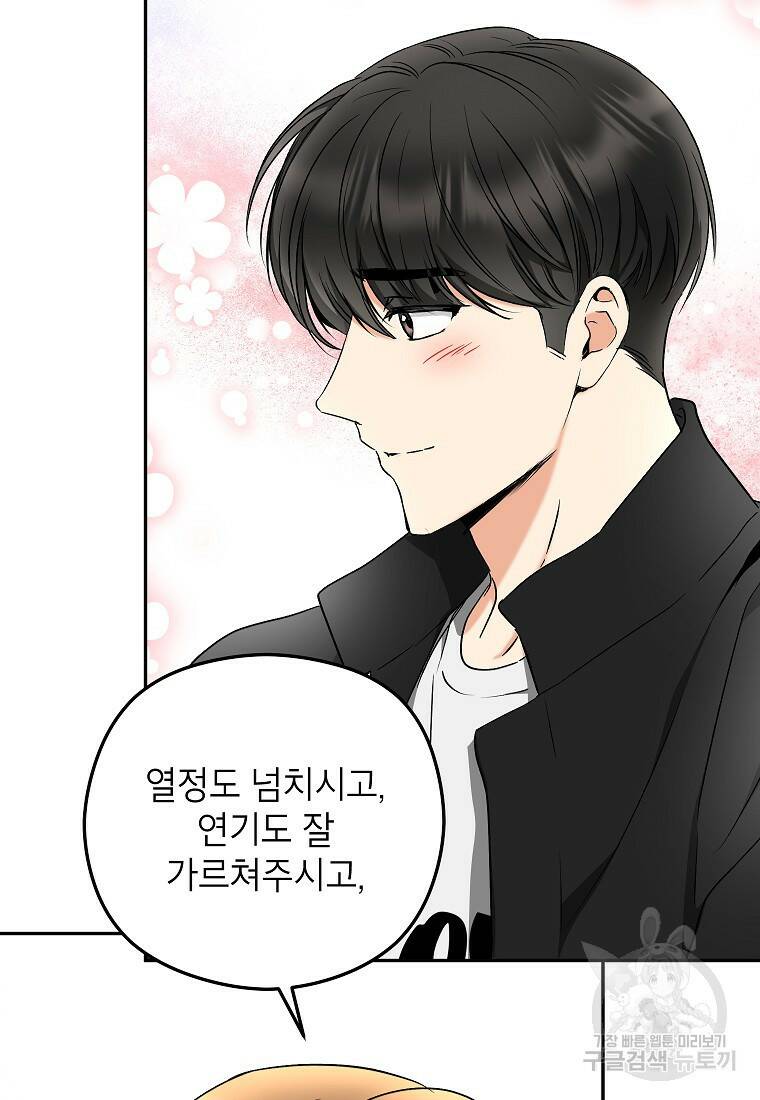 키스만으론 부족해 31화 34