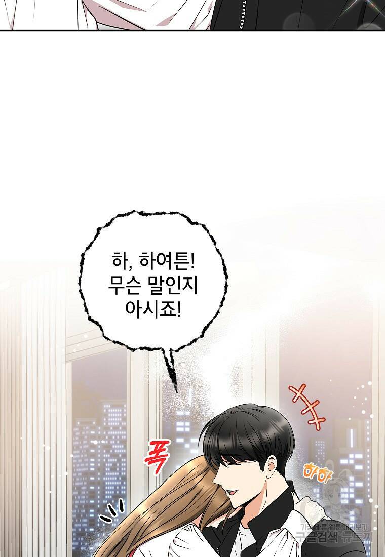 키스만으론 부족해 31화 37
