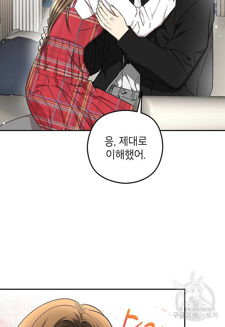 키스만으론 부족해 31화 38