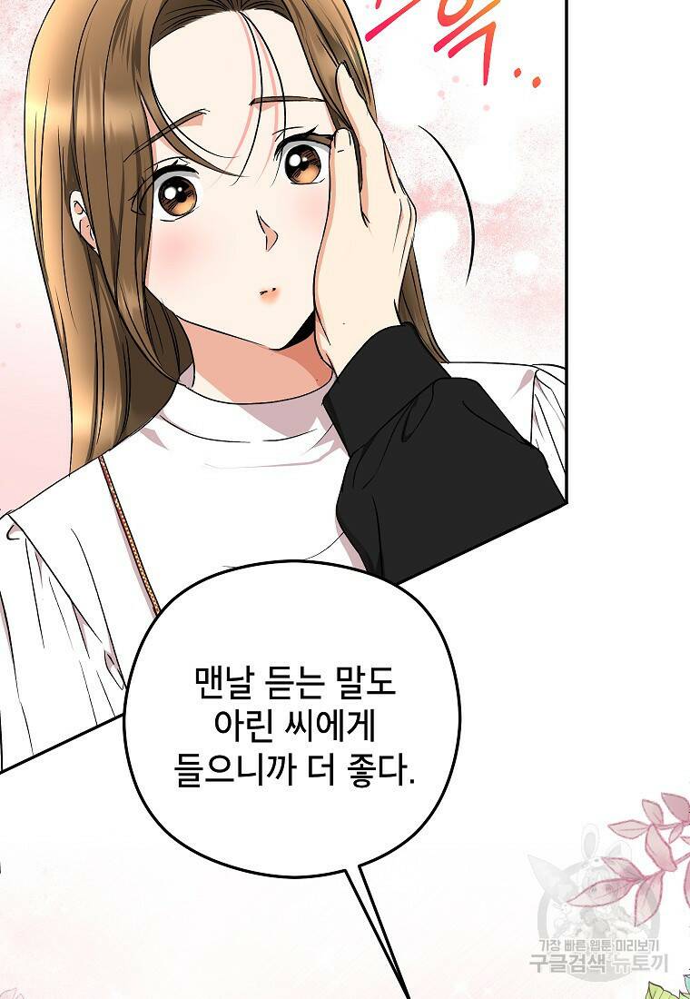 키스만으론 부족해 31화 39