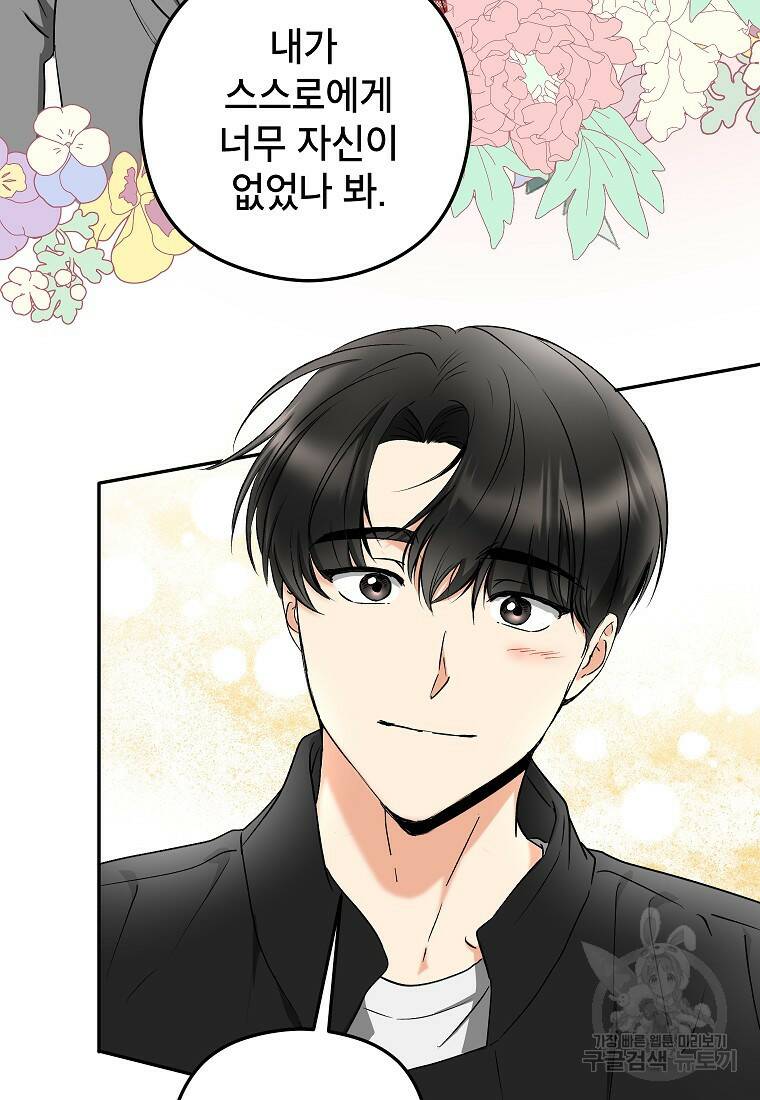 키스만으론 부족해 31화 41