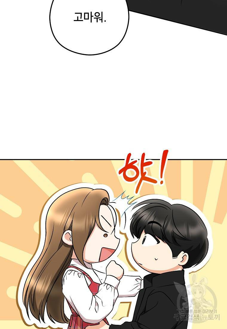 키스만으론 부족해 31화 42