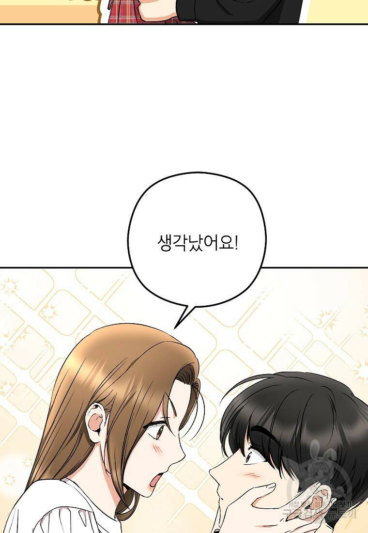 키스만으론 부족해 31화 43
