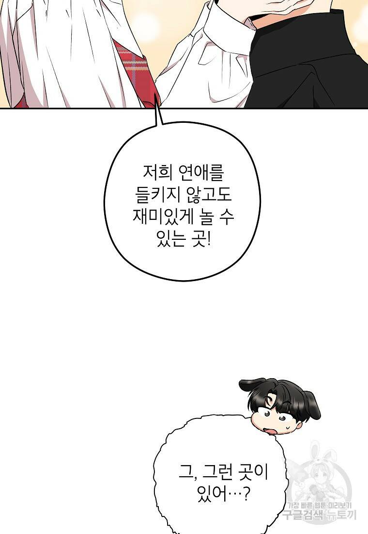 키스만으론 부족해 31화 44