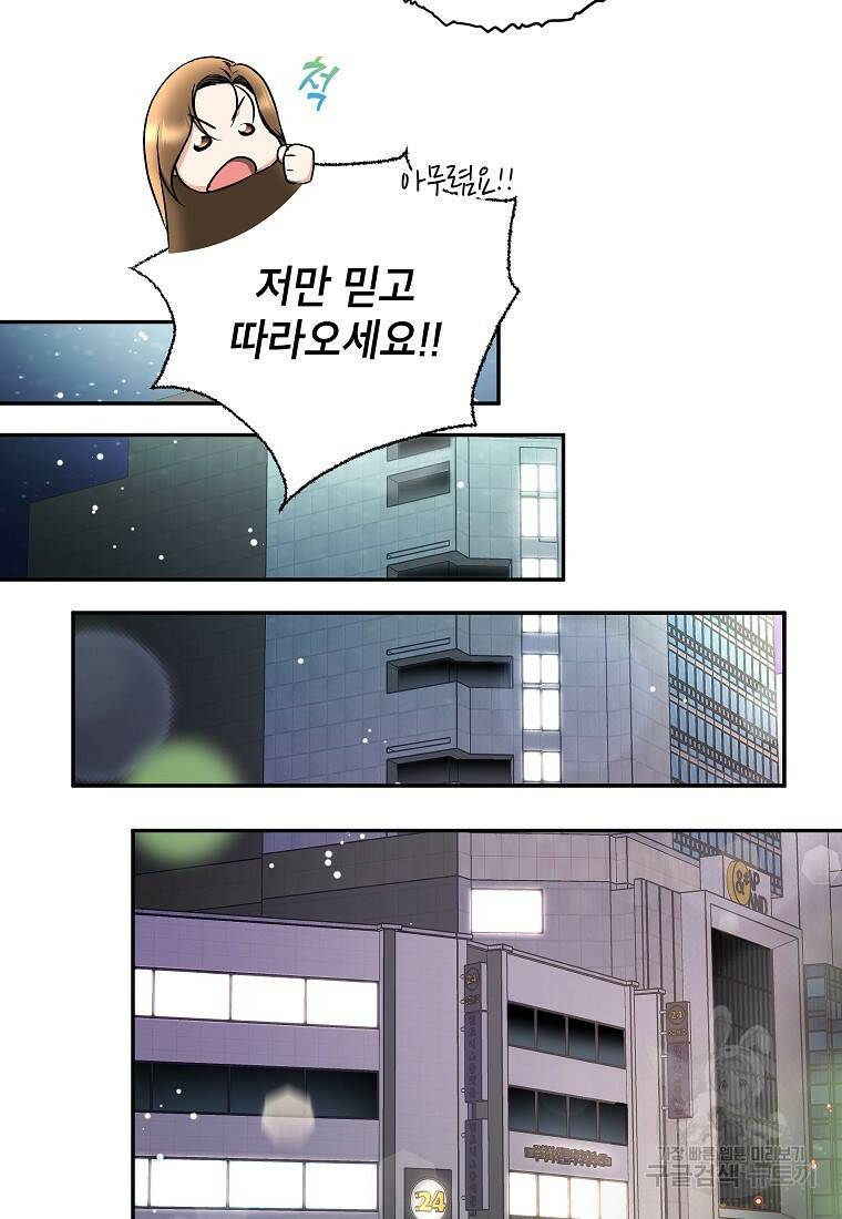 키스만으론 부족해 31화 45