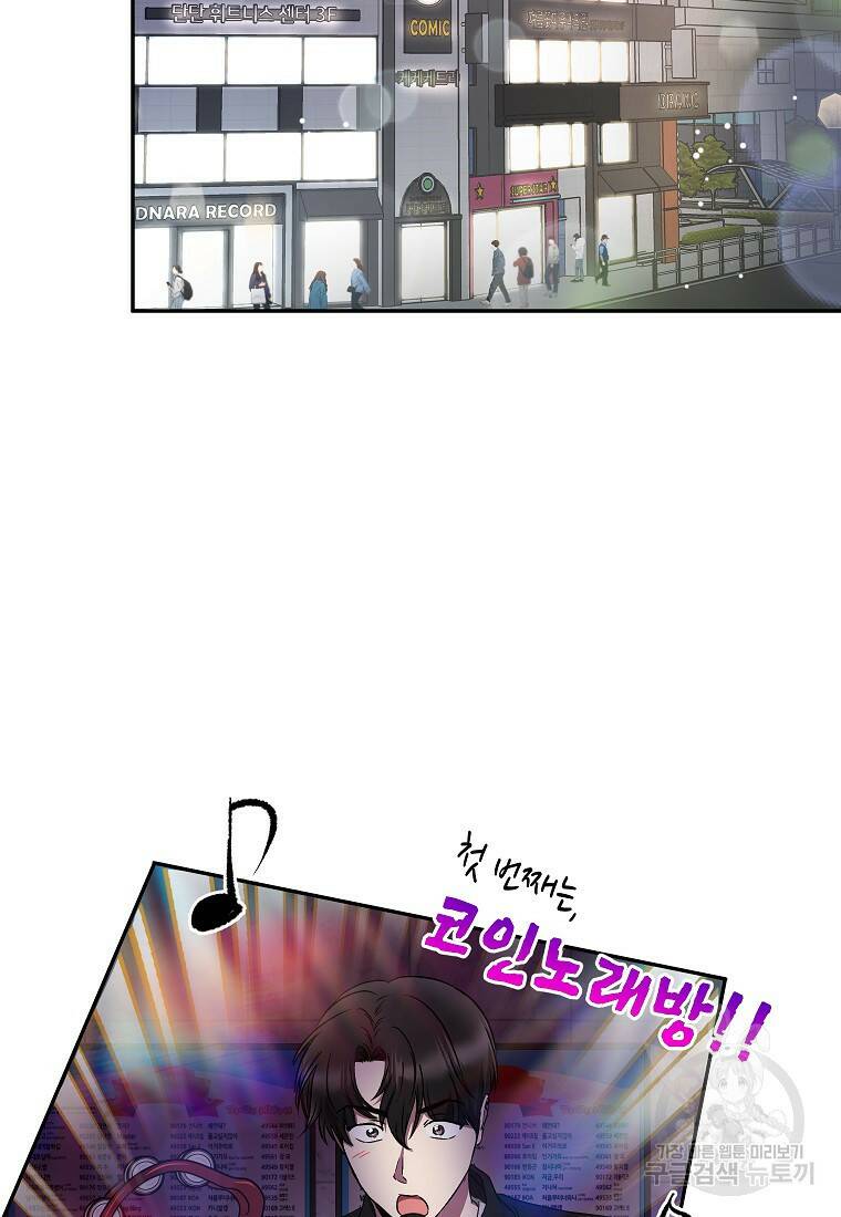 키스만으론 부족해 31화 46