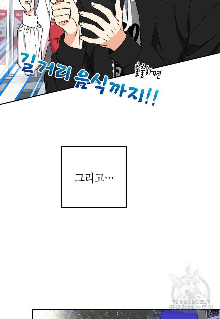키스만으론 부족해 31화 49