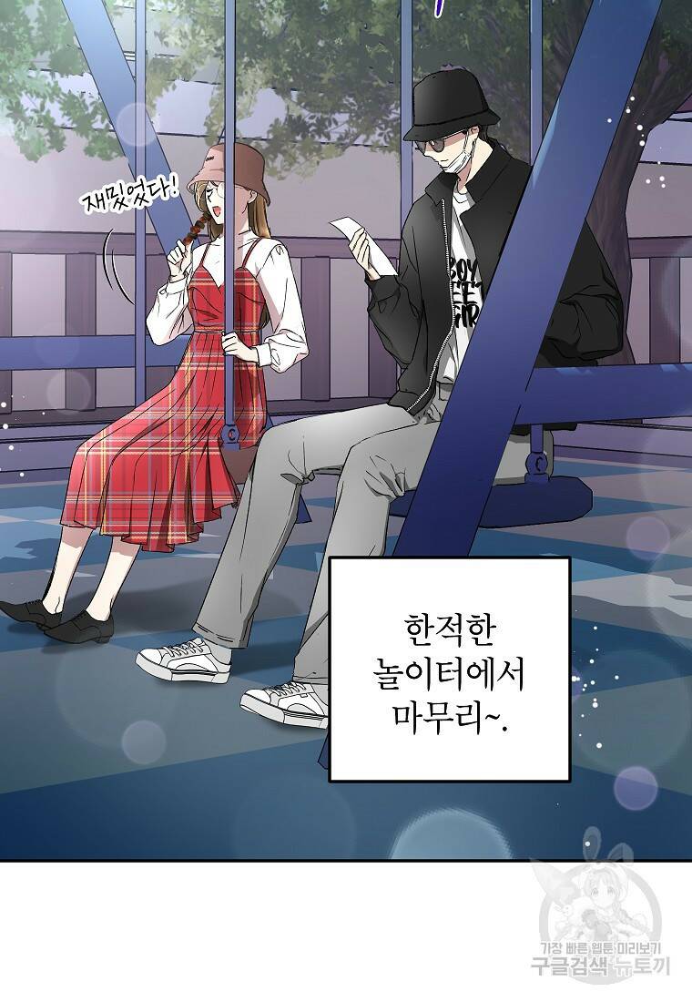 키스만으론 부족해 31화 51