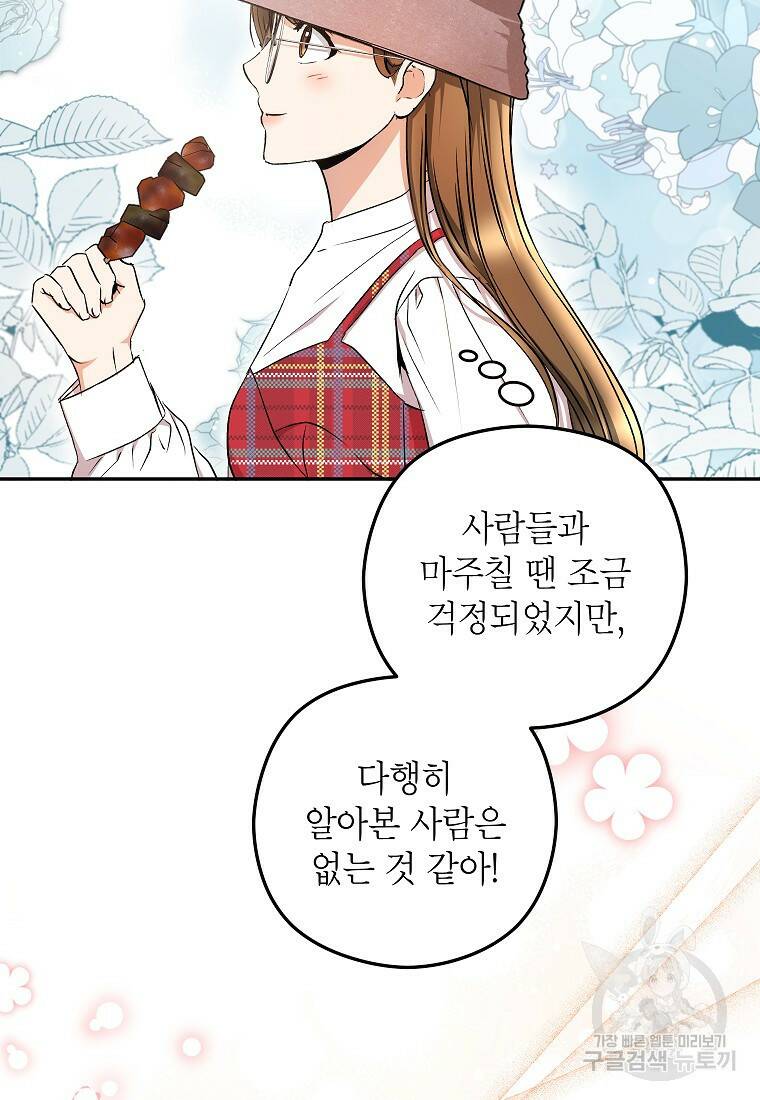 키스만으론 부족해 31화 53