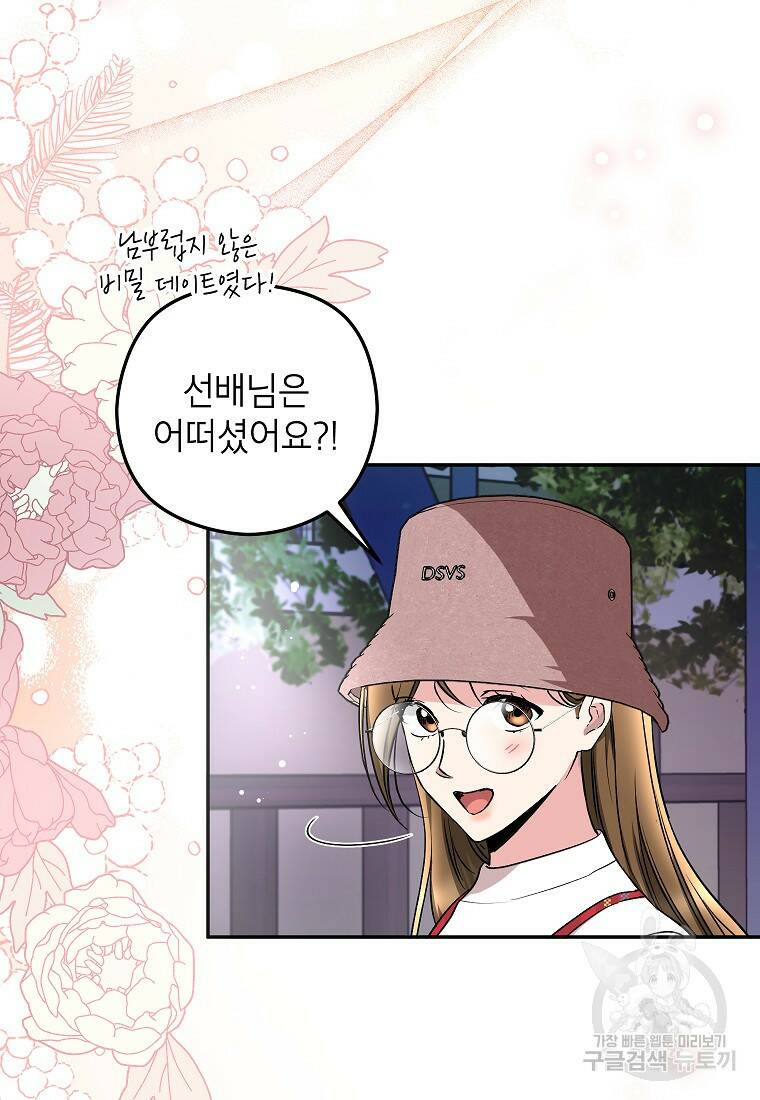 키스만으론 부족해 31화 54