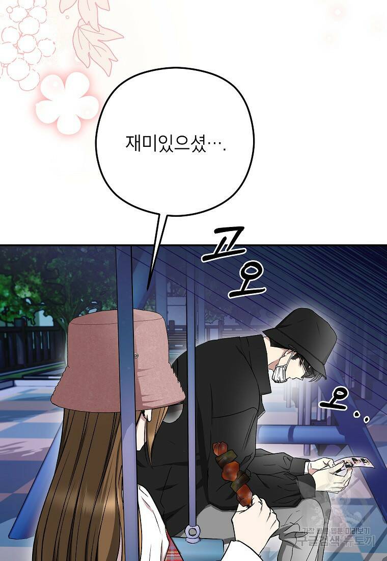 키스만으론 부족해 31화 55