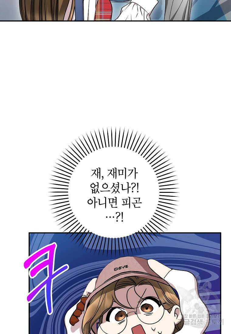키스만으론 부족해 31화 56