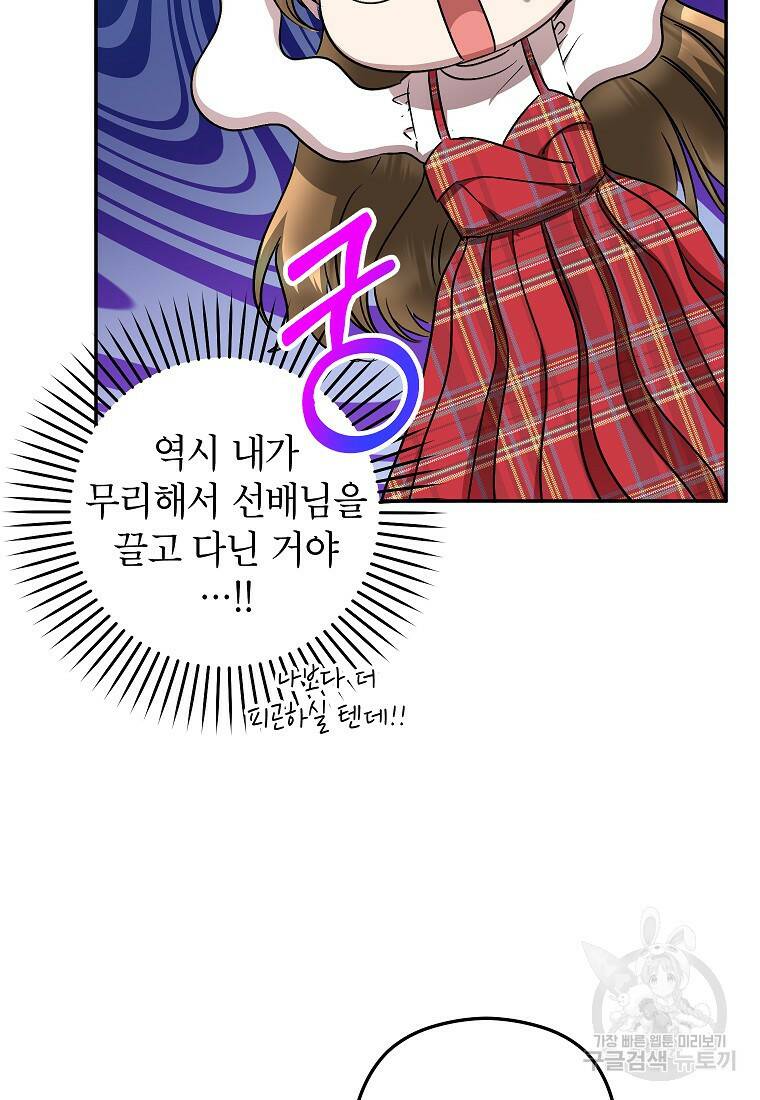 키스만으론 부족해 31화 57