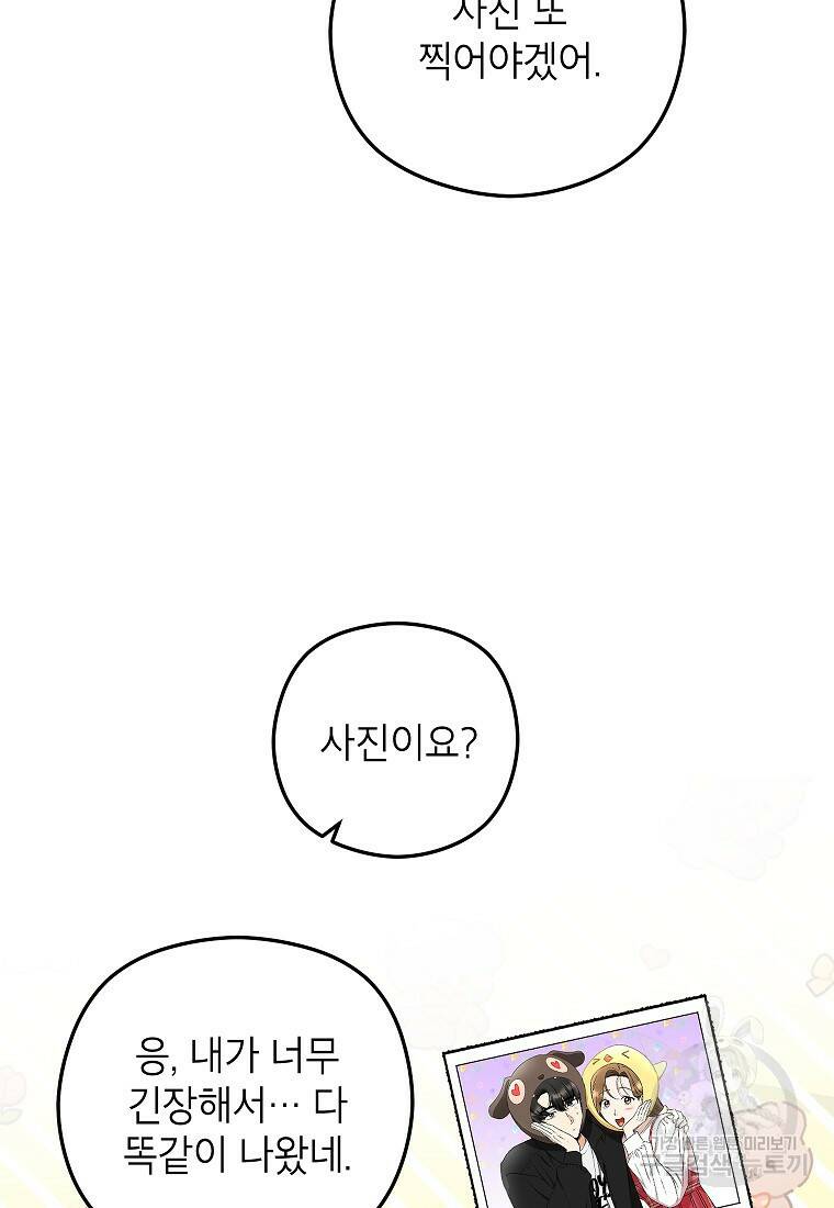 키스만으론 부족해 31화 60