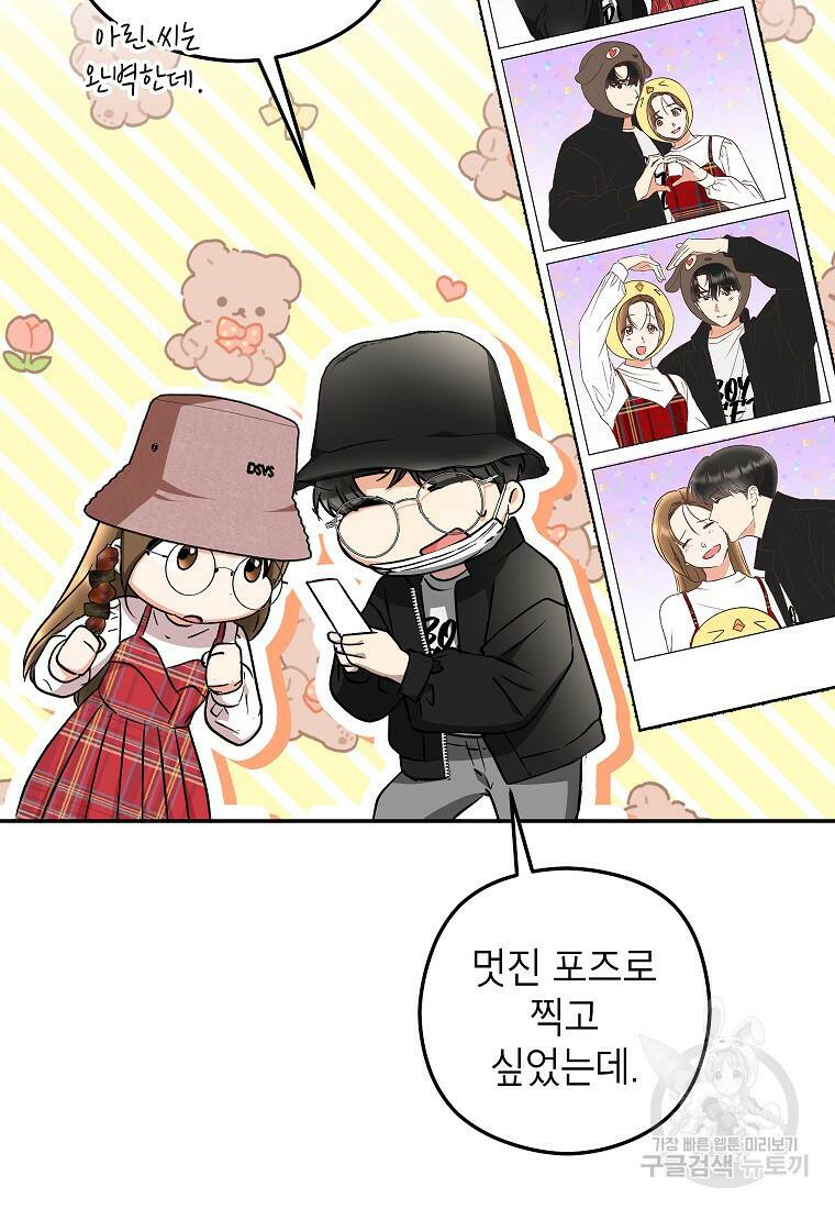 키스만으론 부족해 31화 61