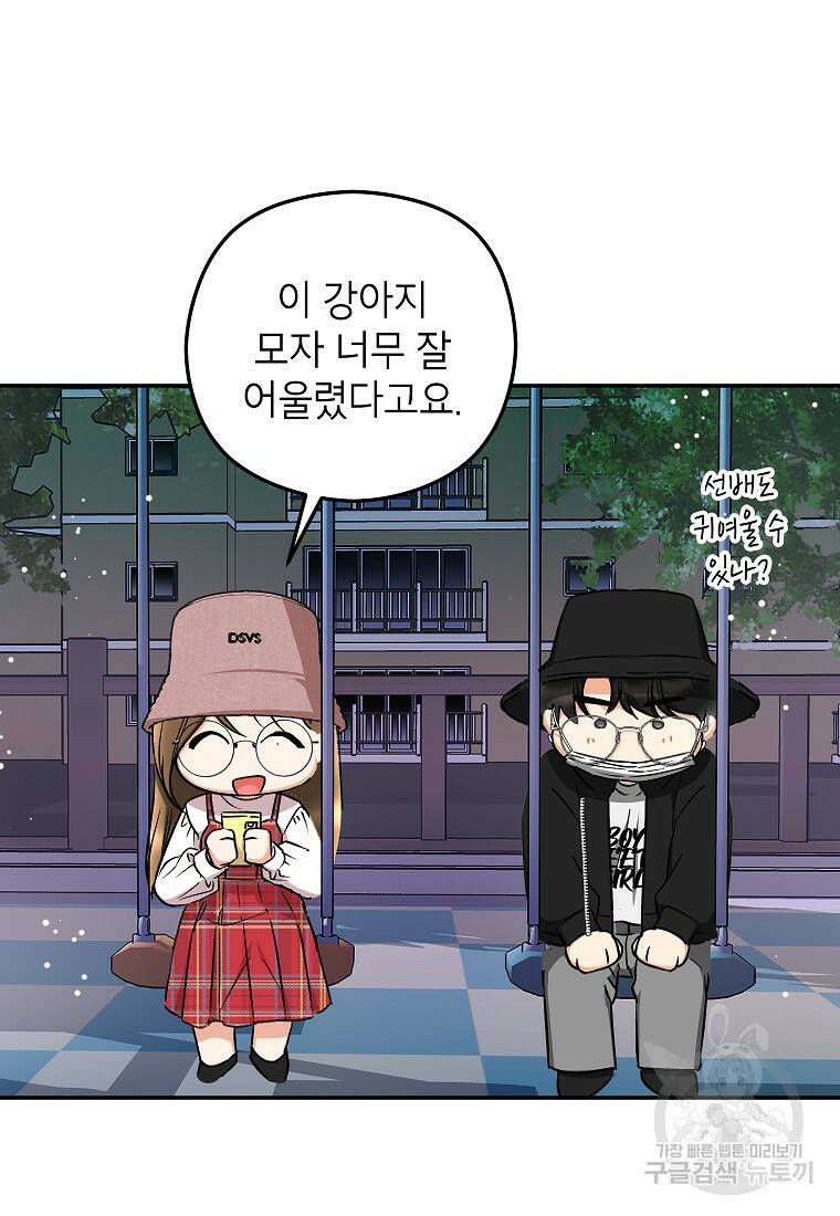 키스만으론 부족해 31화 64