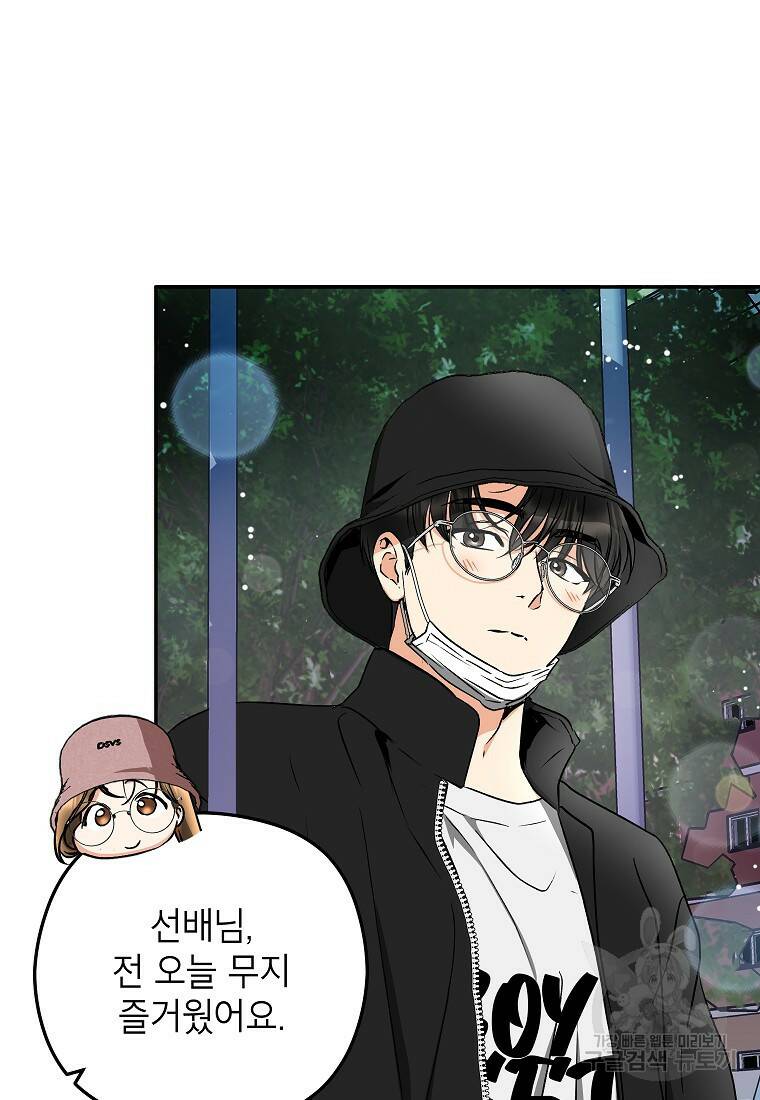 키스만으론 부족해 31화 65