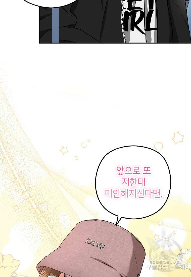 키스만으론 부족해 31화 66