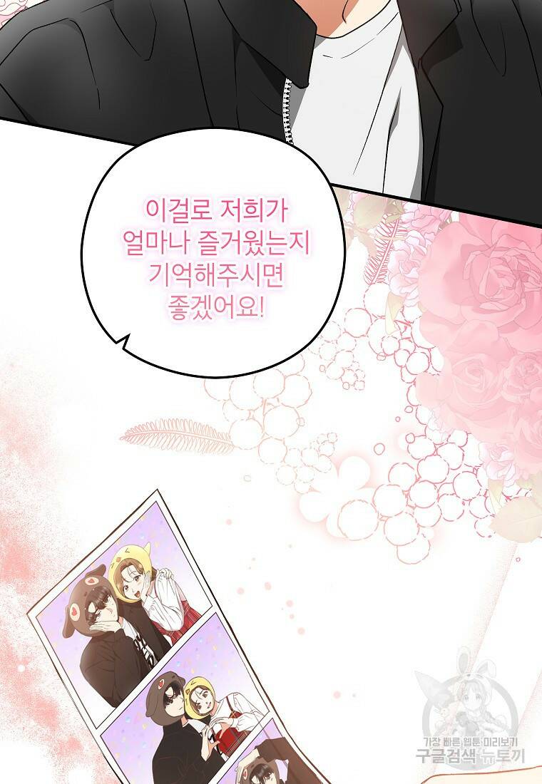 키스만으론 부족해 31화 68