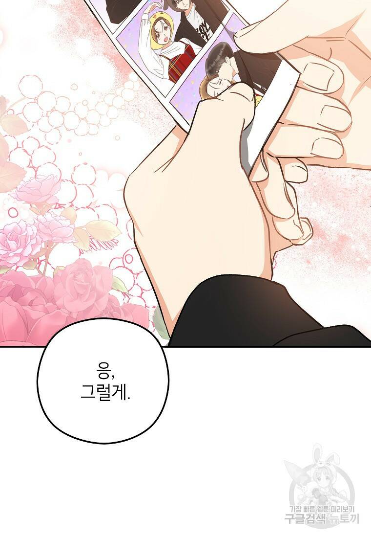 키스만으론 부족해 31화 69