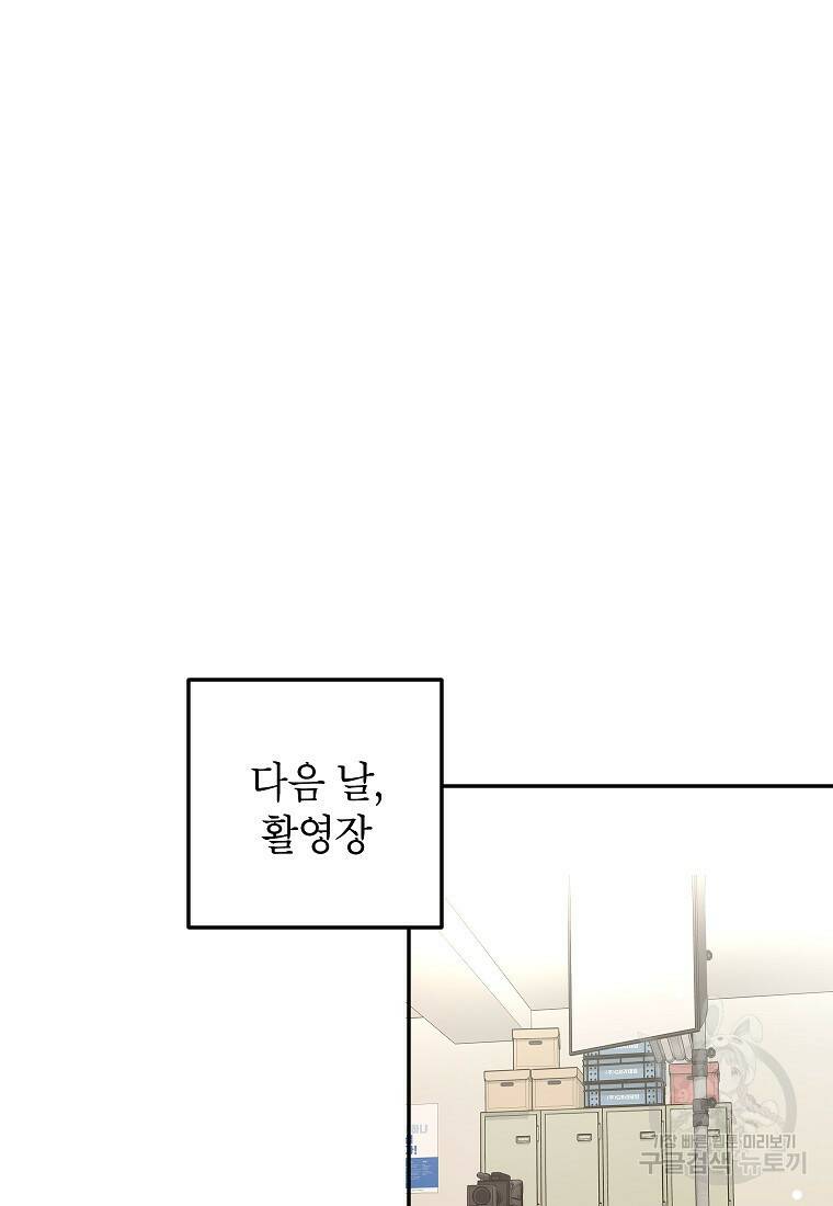 키스만으론 부족해 31화 70