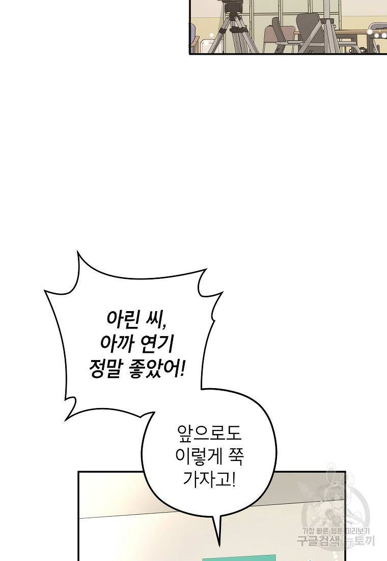 키스만으론 부족해 31화 71
