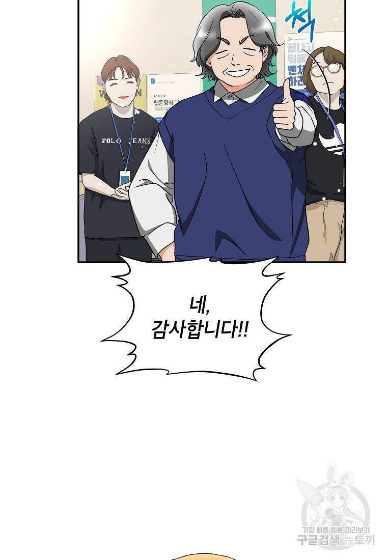 키스만으론 부족해 31화 72
