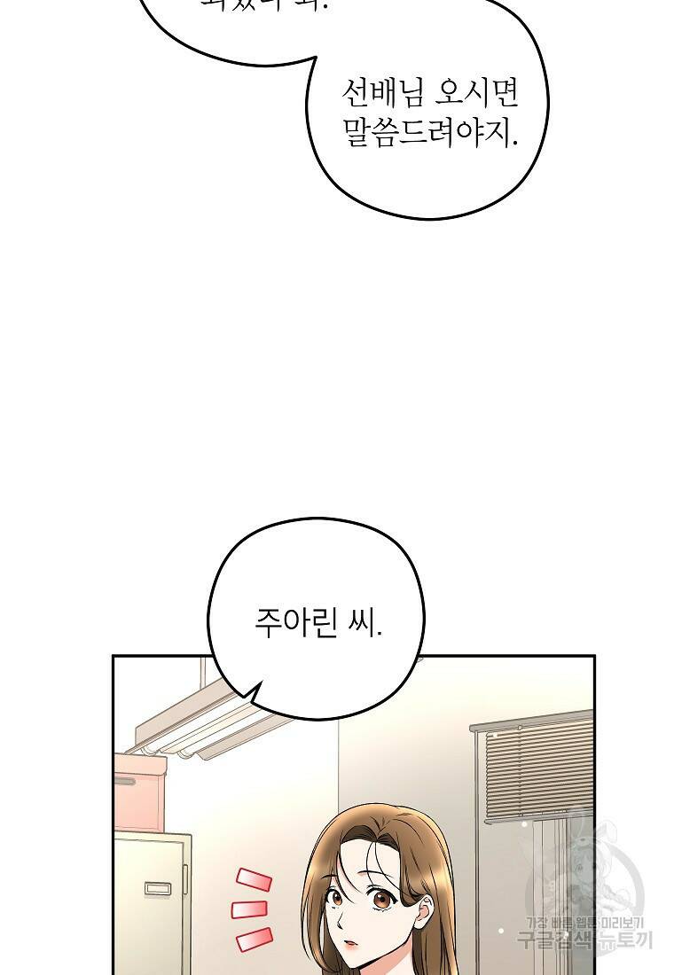 키스만으론 부족해 31화 74