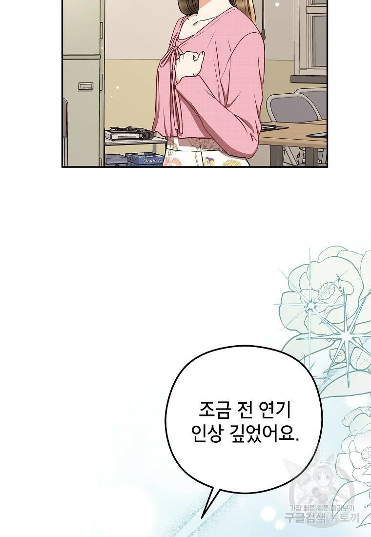 키스만으론 부족해 31화 75