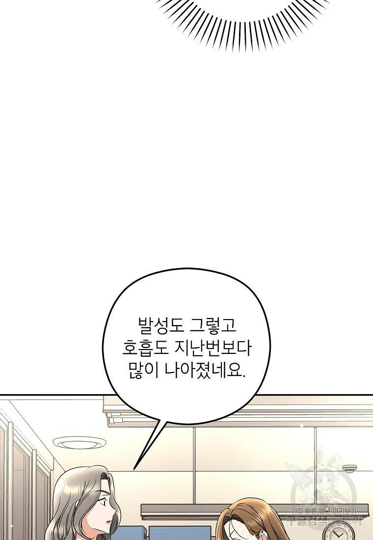 키스만으론 부족해 31화 77