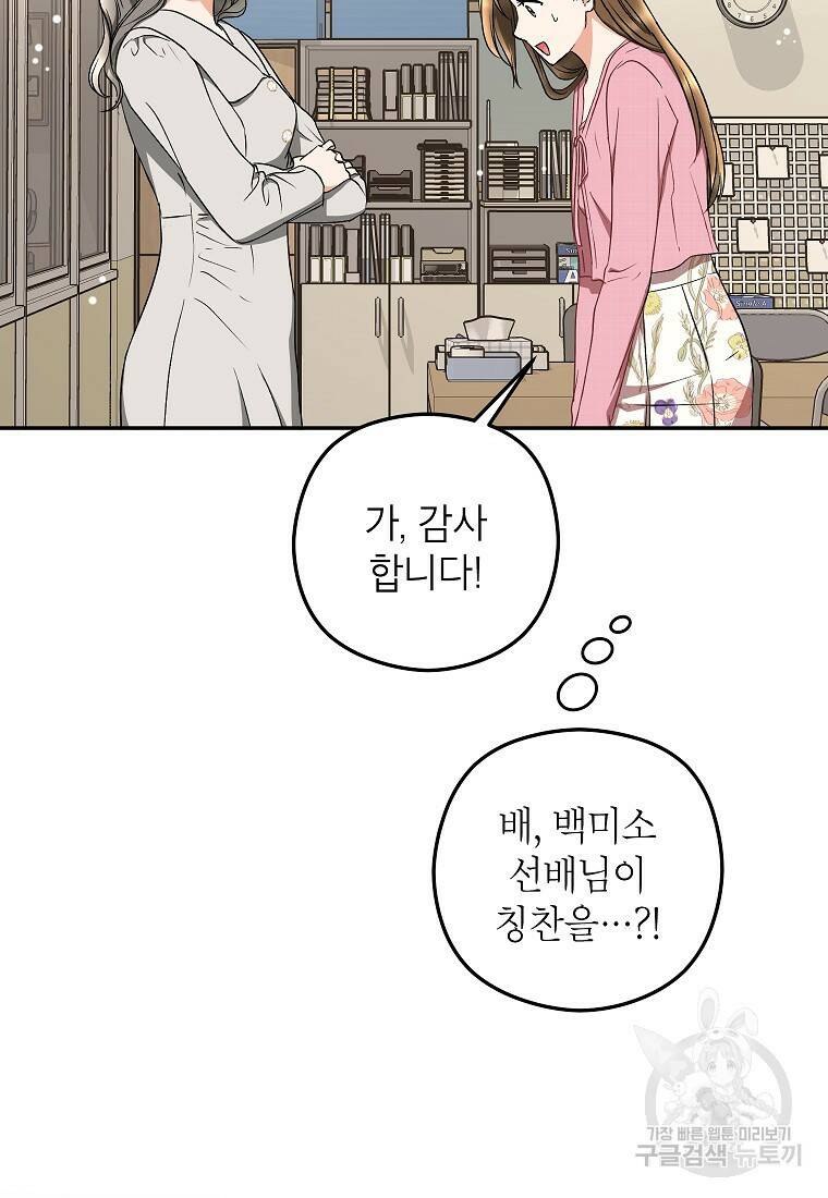 키스만으론 부족해 31화 78