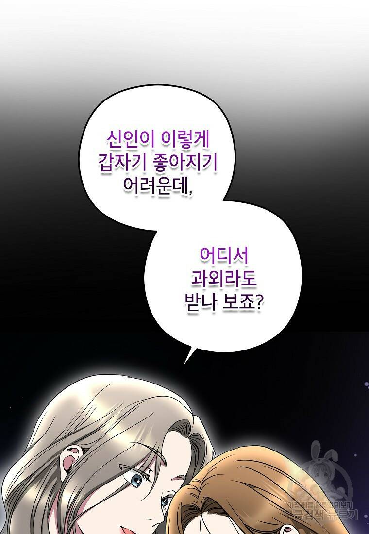 키스만으론 부족해 31화 79