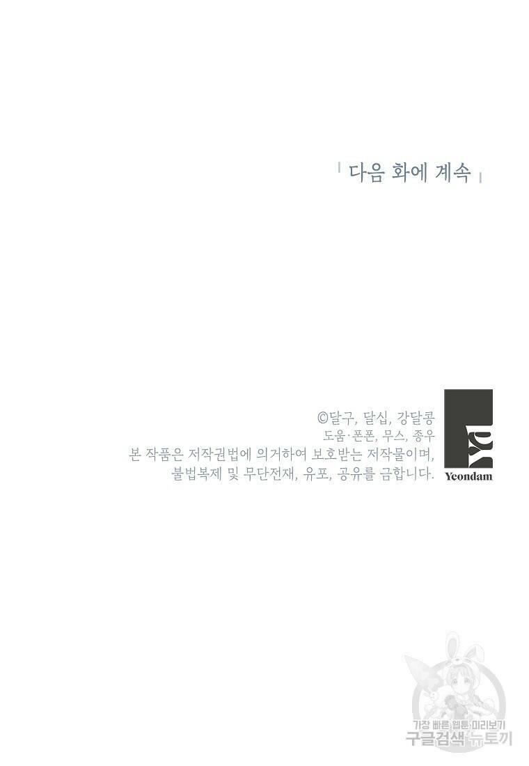 키스만으론 부족해 31화 81
