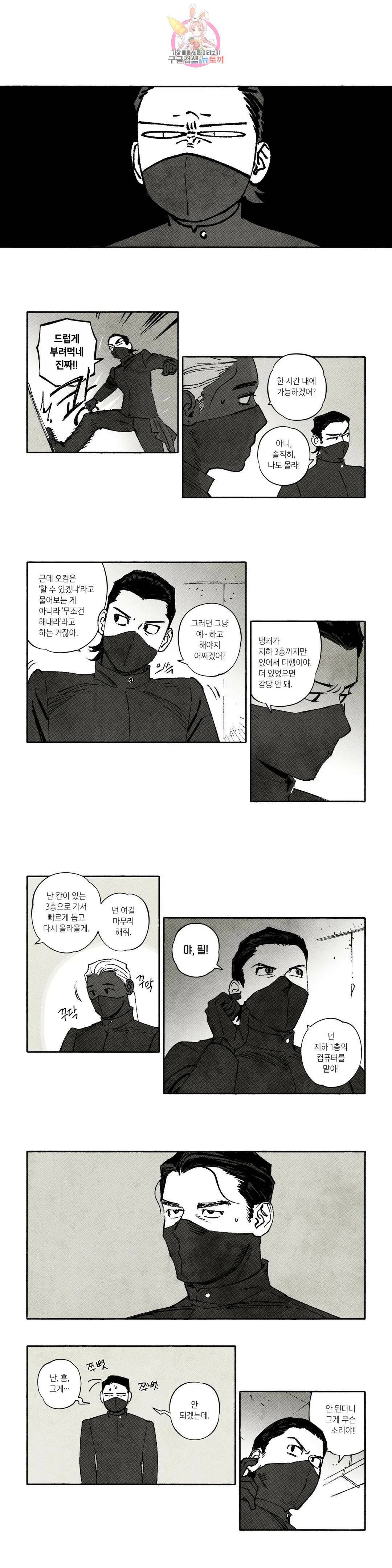 불멸의 날들 236화 쇼는 계속되어야 한다 (17) 1