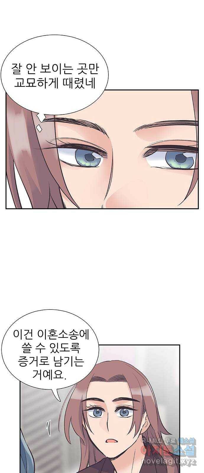 보듬보듬 46화 : 애정관계 3