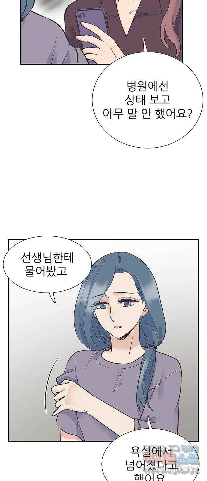 보듬보듬 46화 : 애정관계 4