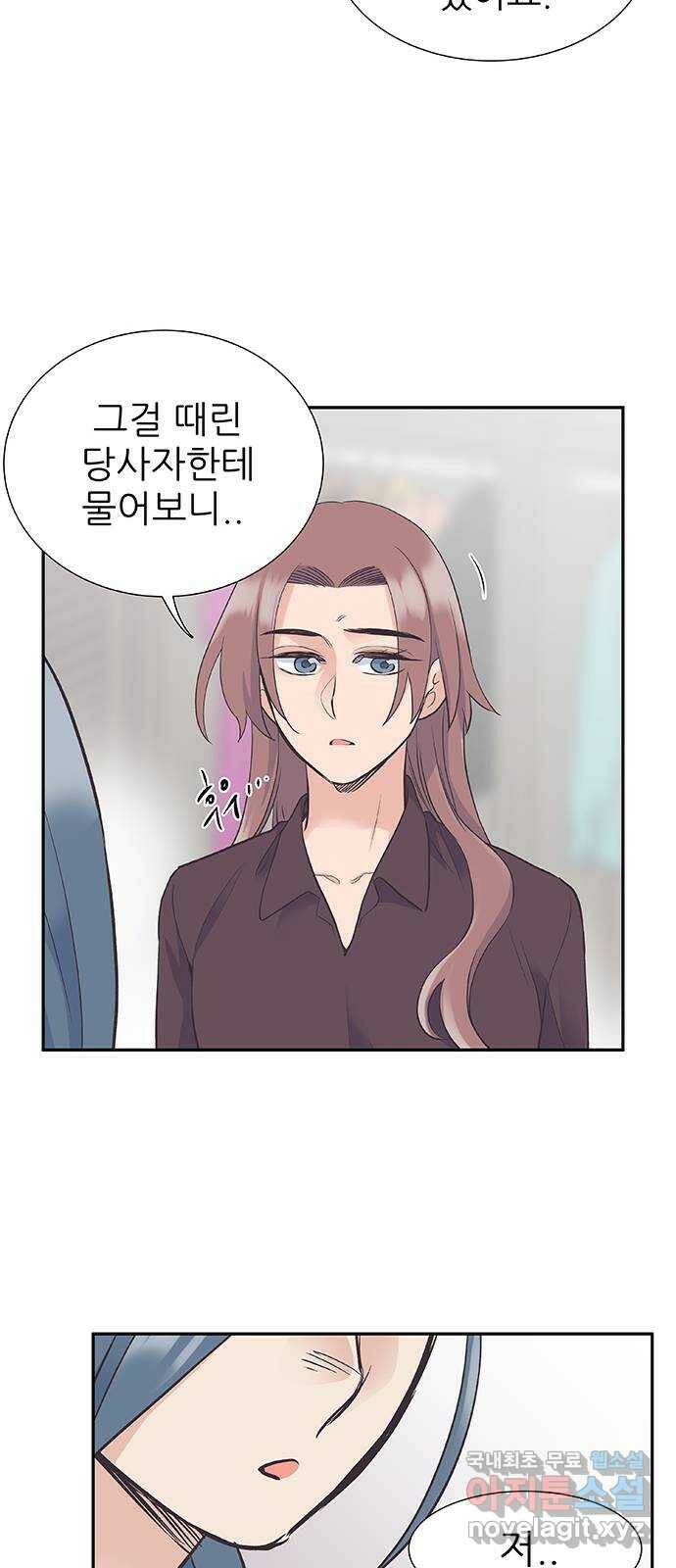 보듬보듬 46화 : 애정관계 5