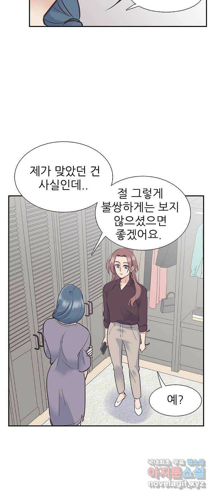 보듬보듬 46화 : 애정관계 6
