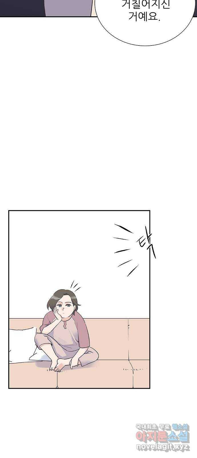 보듬보듬 46화 : 애정관계 8