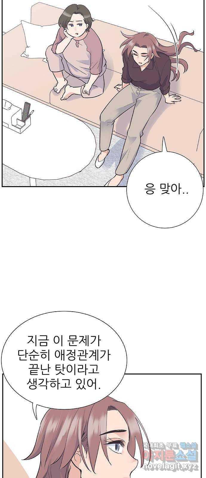 보듬보듬 46화 : 애정관계 10