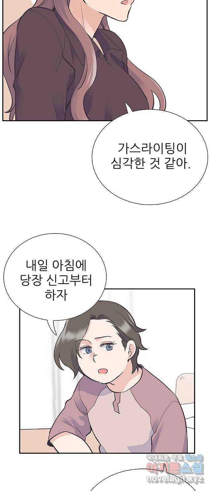보듬보듬 46화 : 애정관계 11
