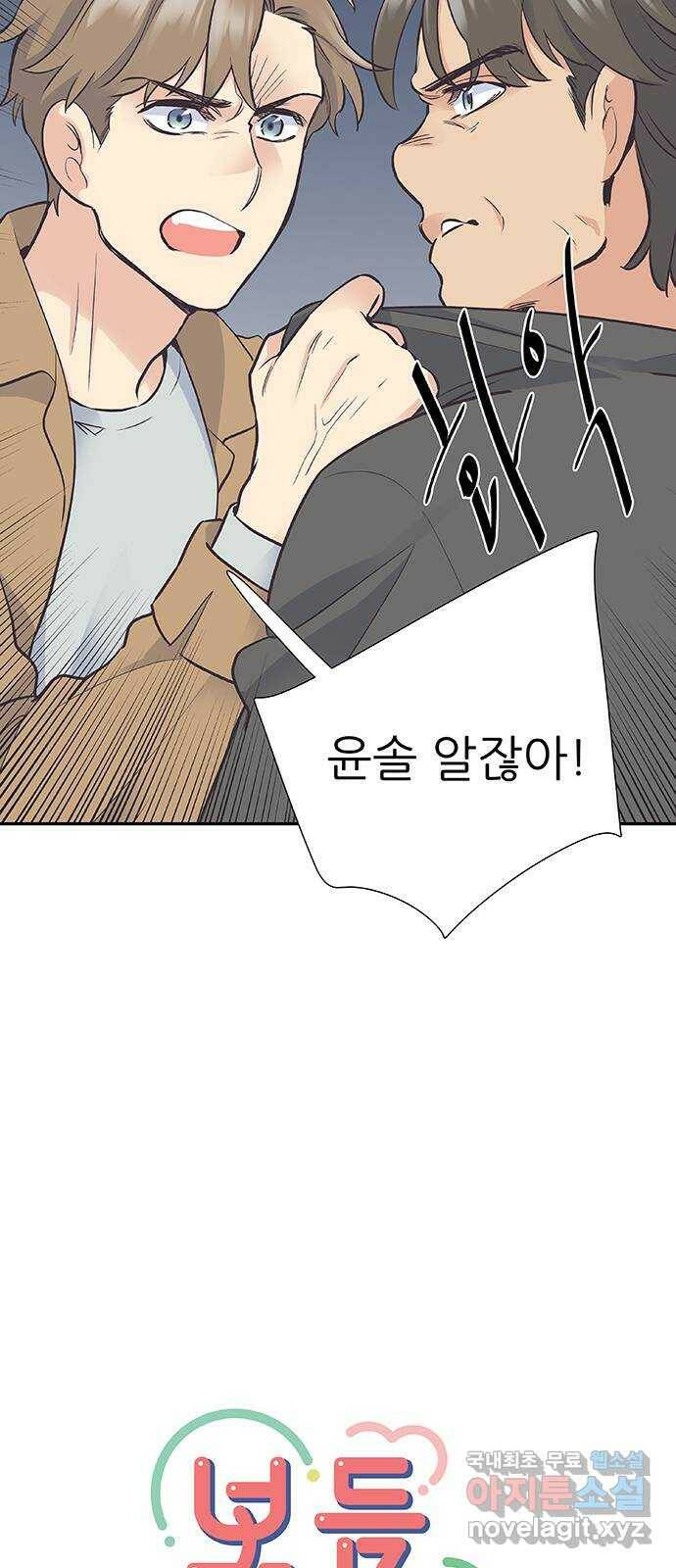 보듬보듬 46화 : 애정관계 18