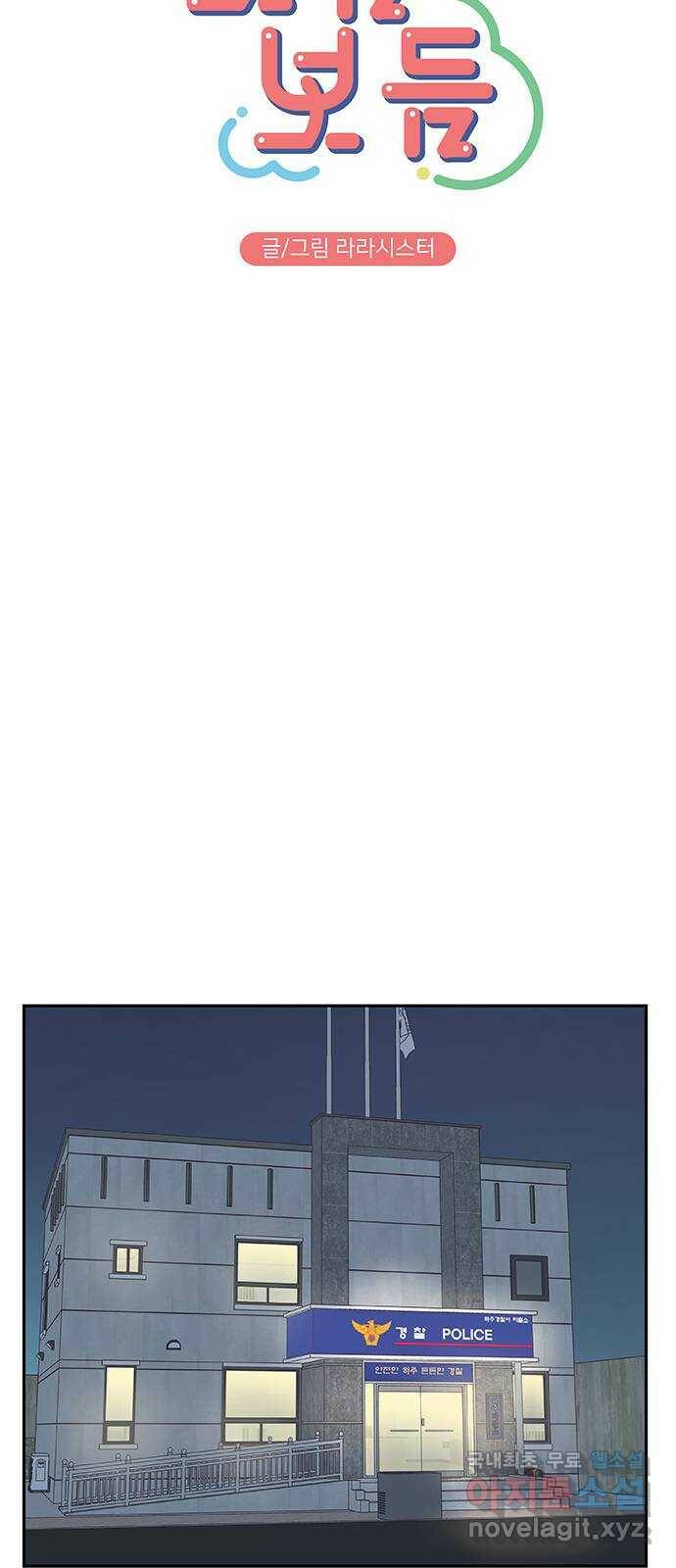 보듬보듬 46화 : 애정관계 19