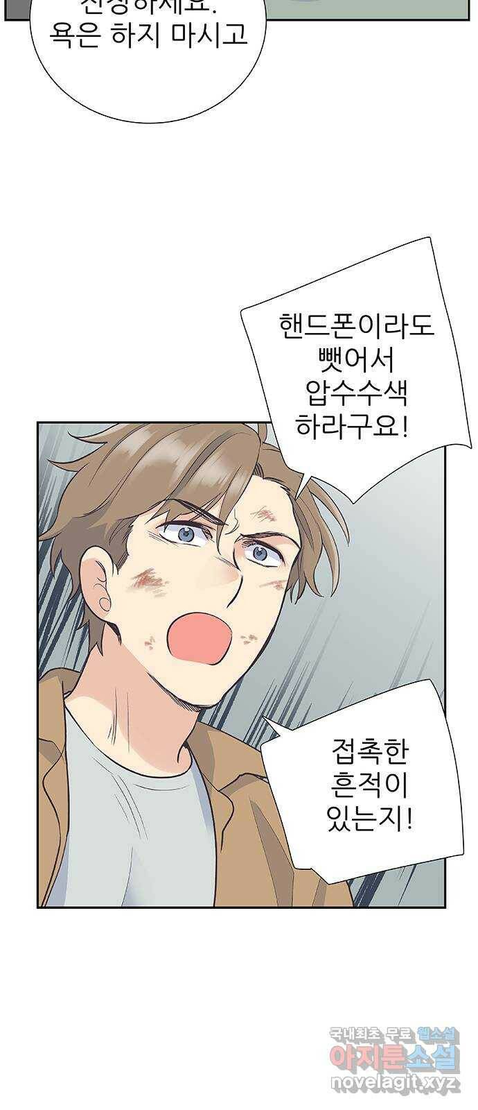 보듬보듬 46화 : 애정관계 23